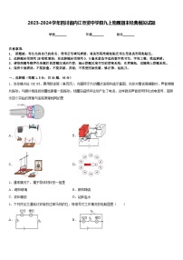 2023-2024学年四川省内江市资中学县九上物理期末经典模拟试题含答案