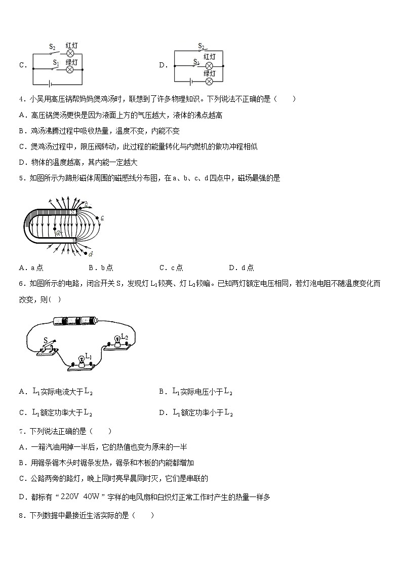 2023-2024学年四川省内江市资中学县九上物理期末经典模拟试题含答案第2页