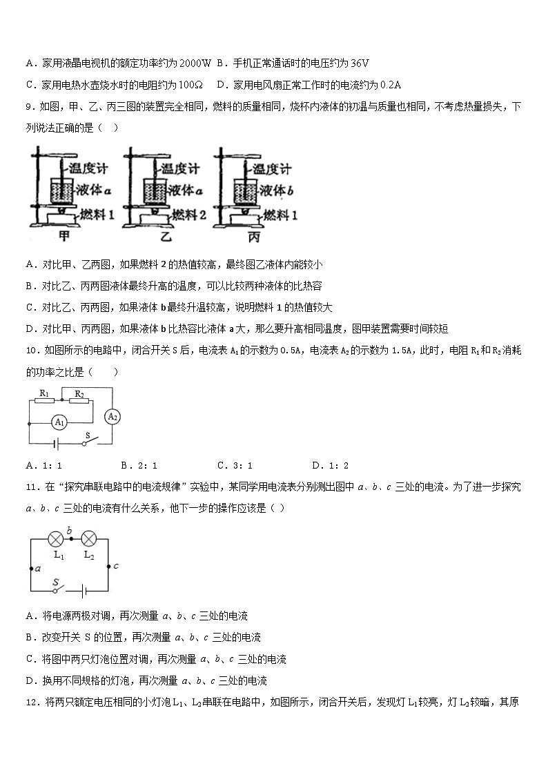 2023-2024学年四川省内江市资中学县九上物理期末经典模拟试题含答案第3页