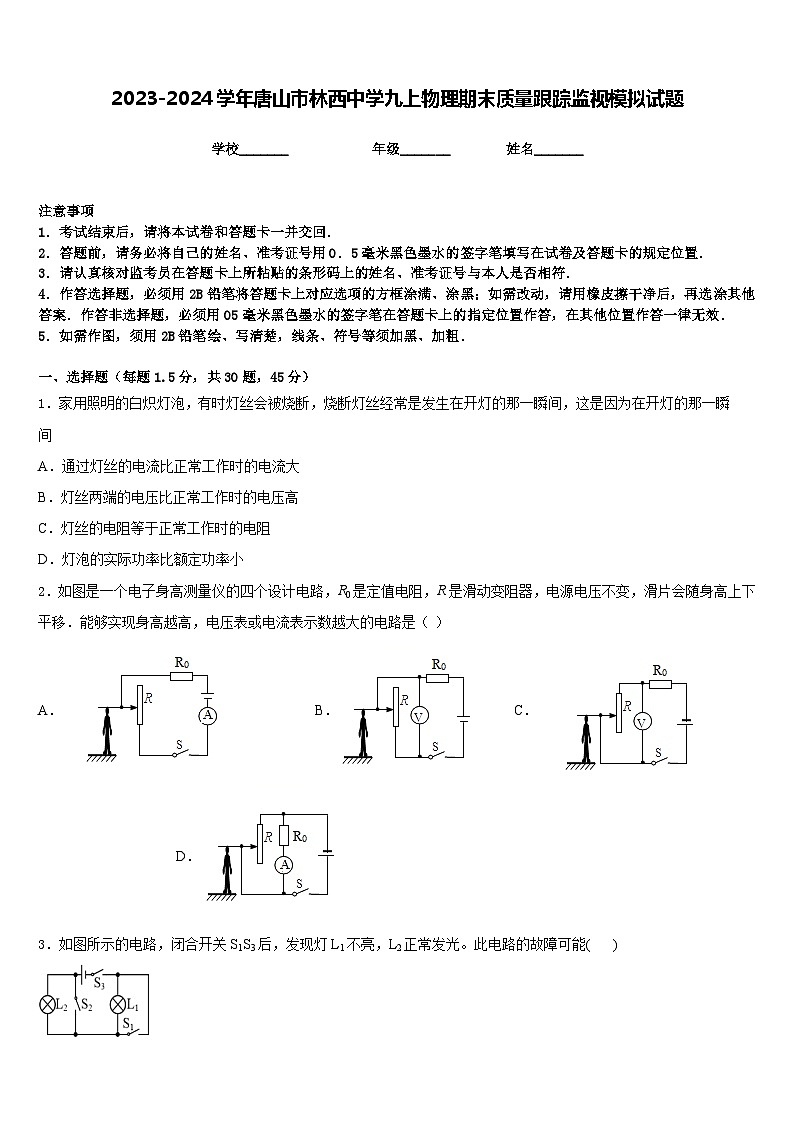2023-2024学年唐山市林西中学九上物理期末质量跟踪监视模拟试题含答案01