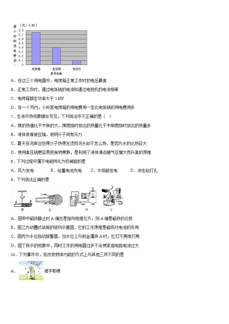 2023-2024学年四川省内江市隆昌三中学物理九年级第一学期期末调研试题含答案03