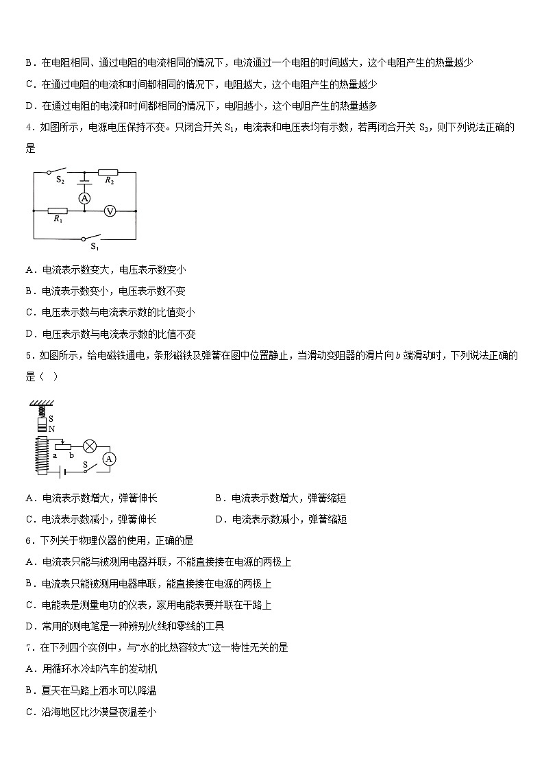 2023-2024学年四川省威远县九年级物理第一学期期末监测试题含答案第2页
