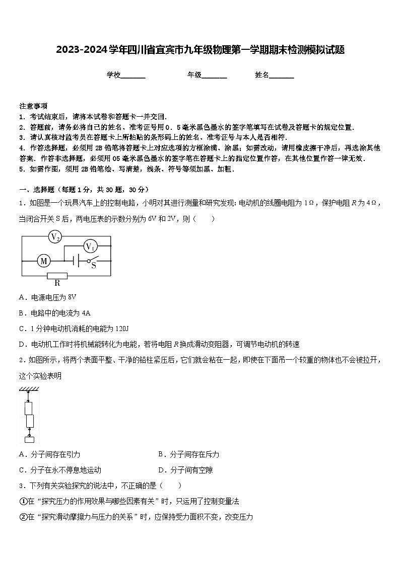 2023-2024学年四川省宜宾市九年级物理第一学期期末检测模拟试题含答案第1页