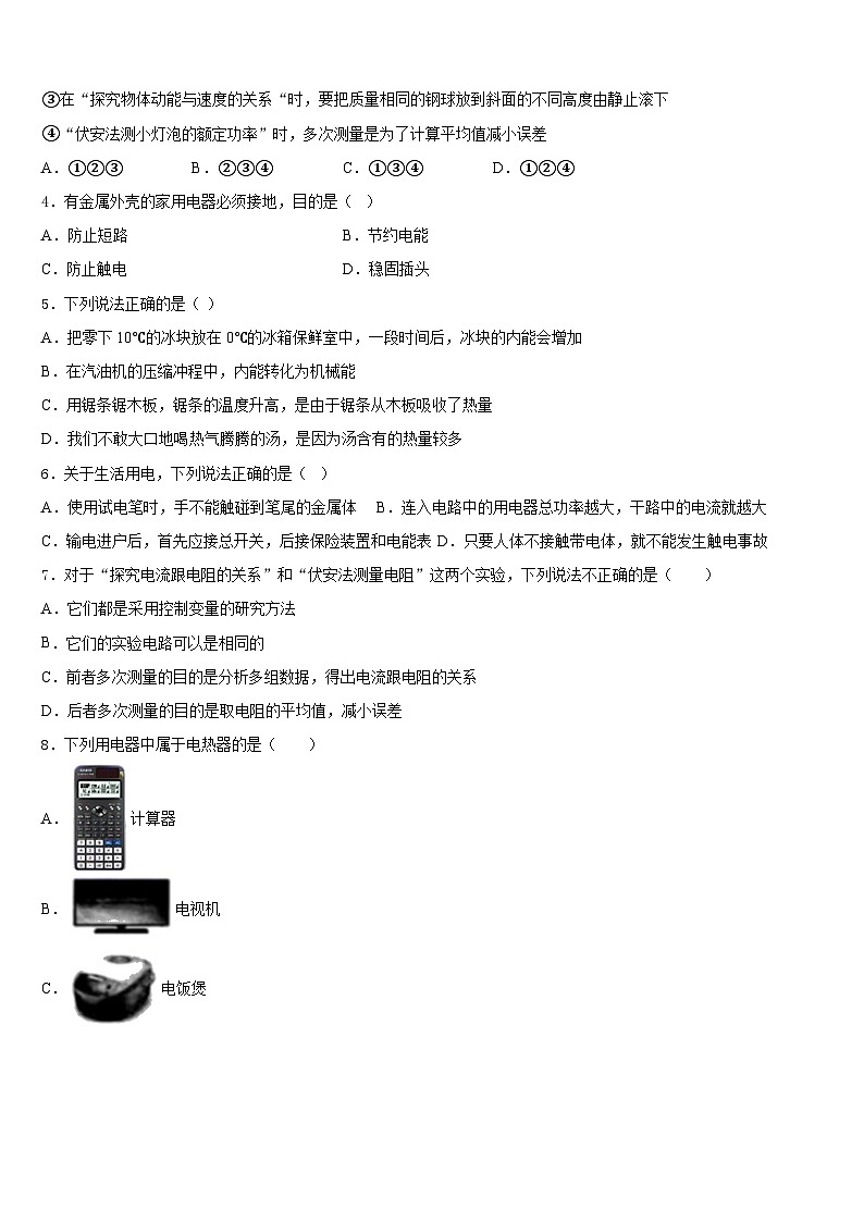 2023-2024学年四川省宜宾市九年级物理第一学期期末检测模拟试题含答案第2页