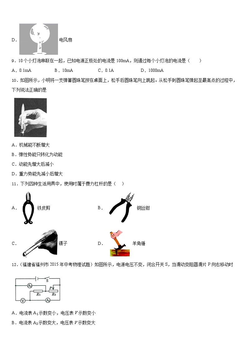 2023-2024学年四川省宜宾市九年级物理第一学期期末检测模拟试题含答案第3页