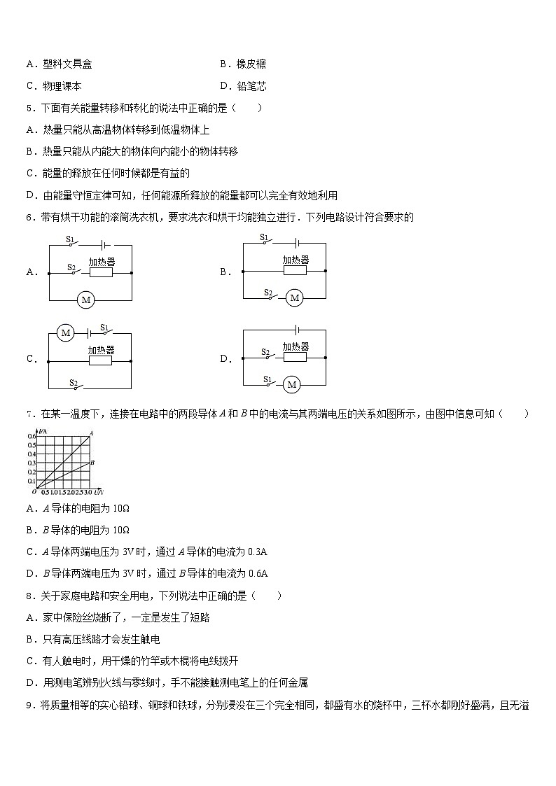 2023-2024学年四川省万源市第一中学九上物理期末质量跟踪监视模拟试题含答案第2页
