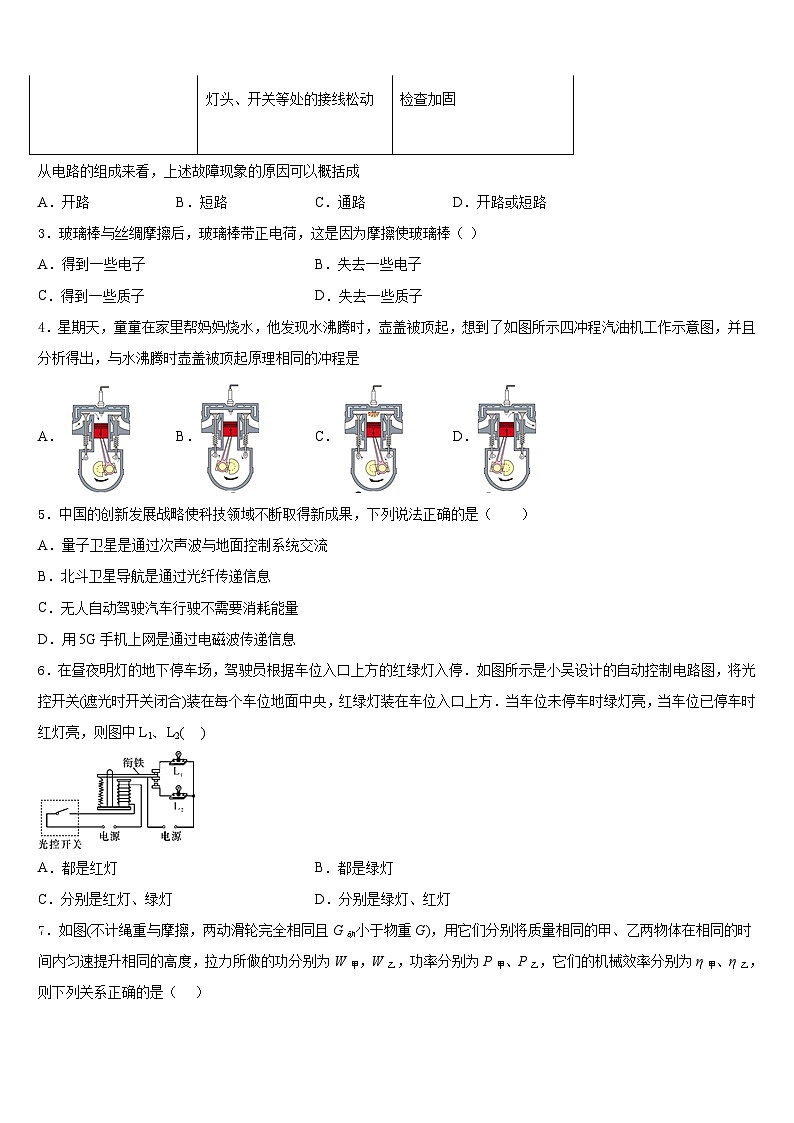 2023-2024学年四川省南充市顺庆区九年级物理第一学期期末教学质量检测模拟试题含答案第2页