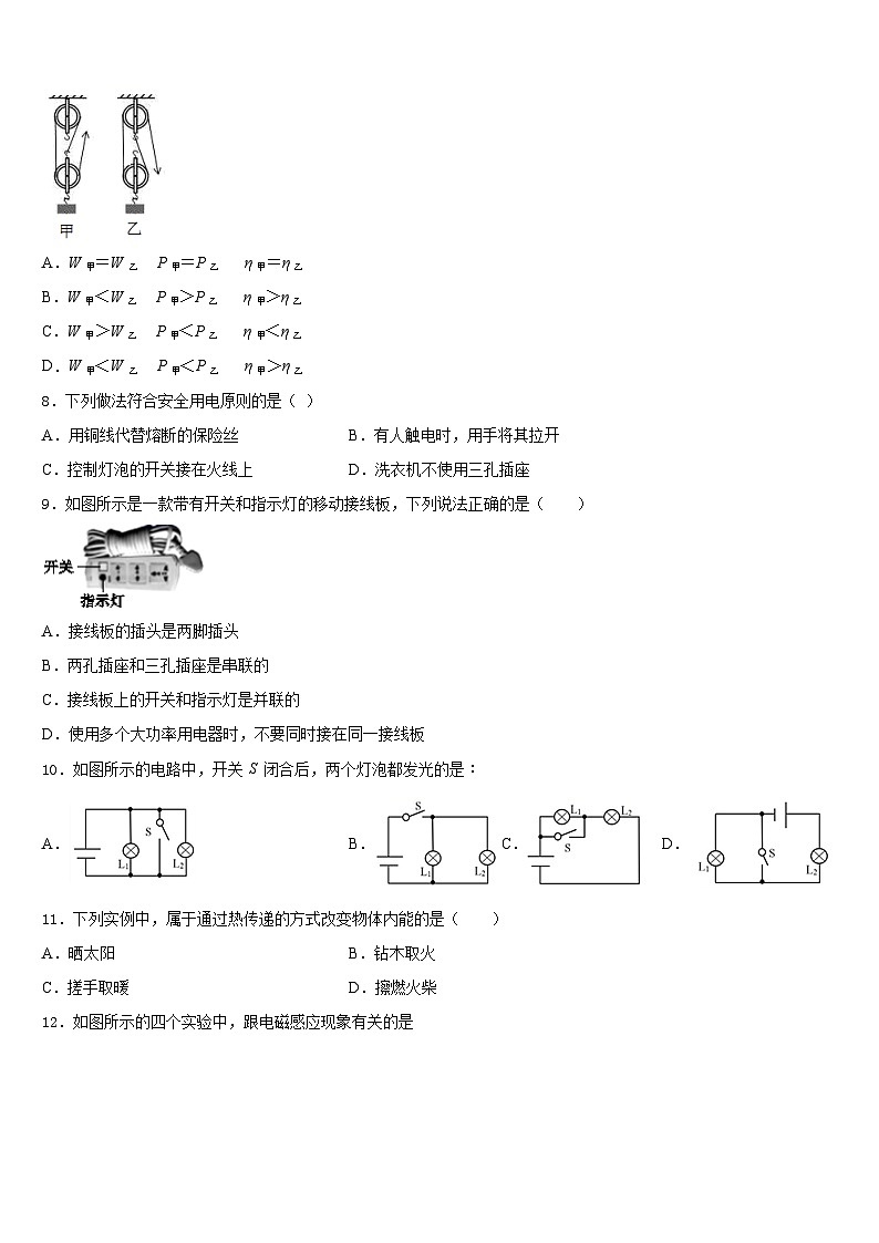 2023-2024学年四川省南充市顺庆区九年级物理第一学期期末教学质量检测模拟试题含答案第3页