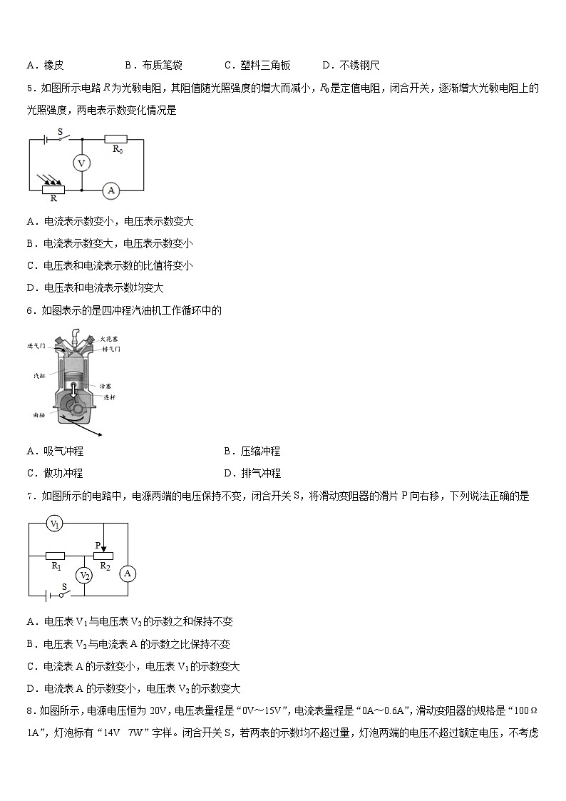2023-2024学年四川省宜宾二中学九年级物理第一学期期末学业质量监测模拟试题含答案第2页