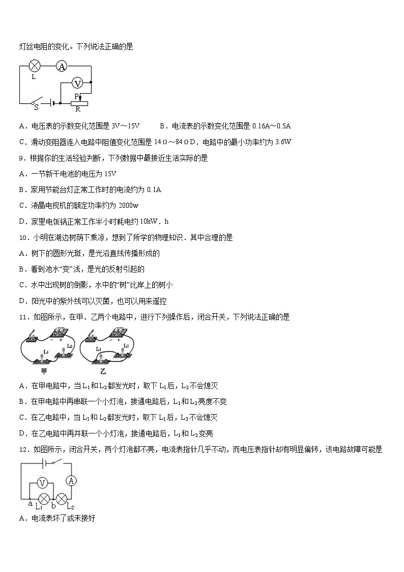 2023-2024学年四川省宜宾二中学九年级物理第一学期期末学业质量监测模拟试题含答案第3页
