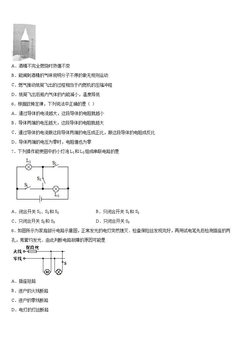 2023-2024学年四川省宜宾市南溪区三中学九上物理期末调研试题含答案02