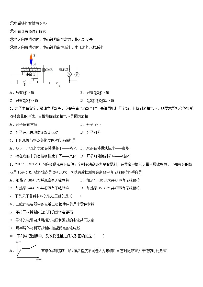 2023-2024学年四川省威远县物理九年级第一学期期末质量检测试题含答案第2页