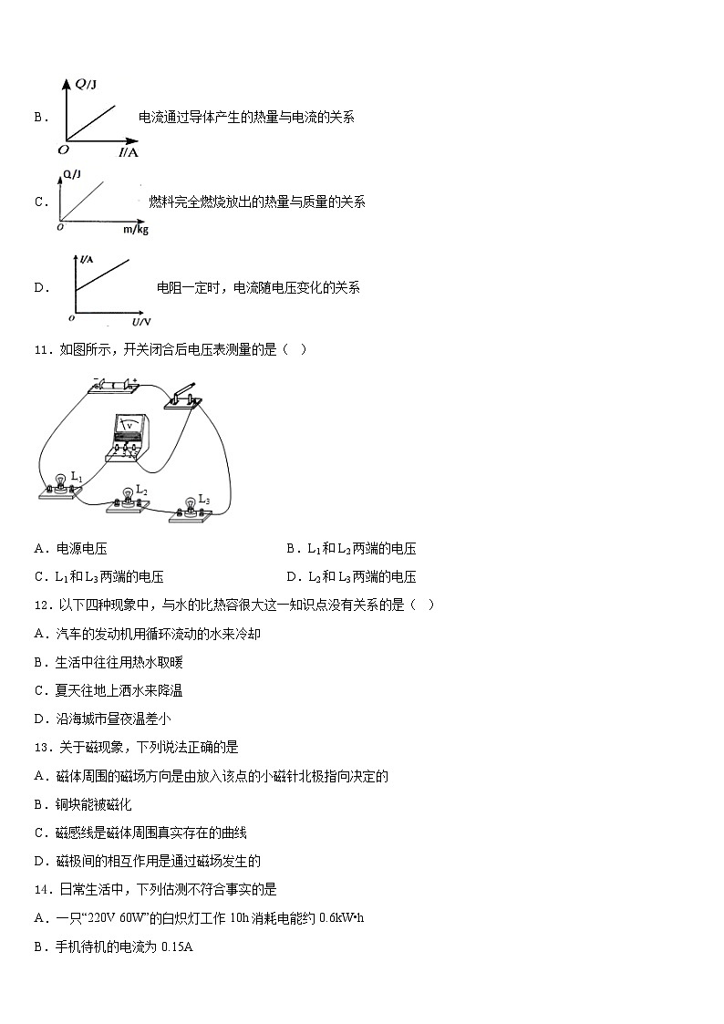 2023-2024学年四川省威远县物理九年级第一学期期末质量检测试题含答案第3页