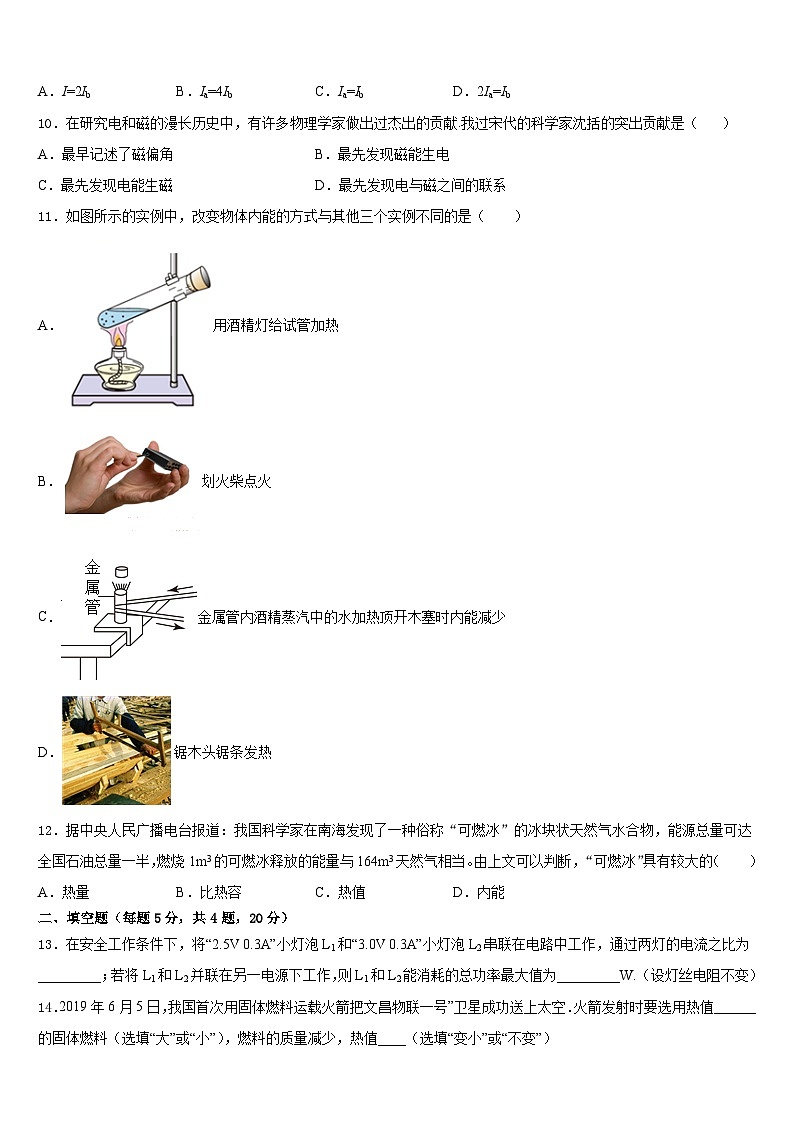 2023-2024学年四川省宜宾市六校联考物理九年级第一学期期末调研试题含答案第3页
