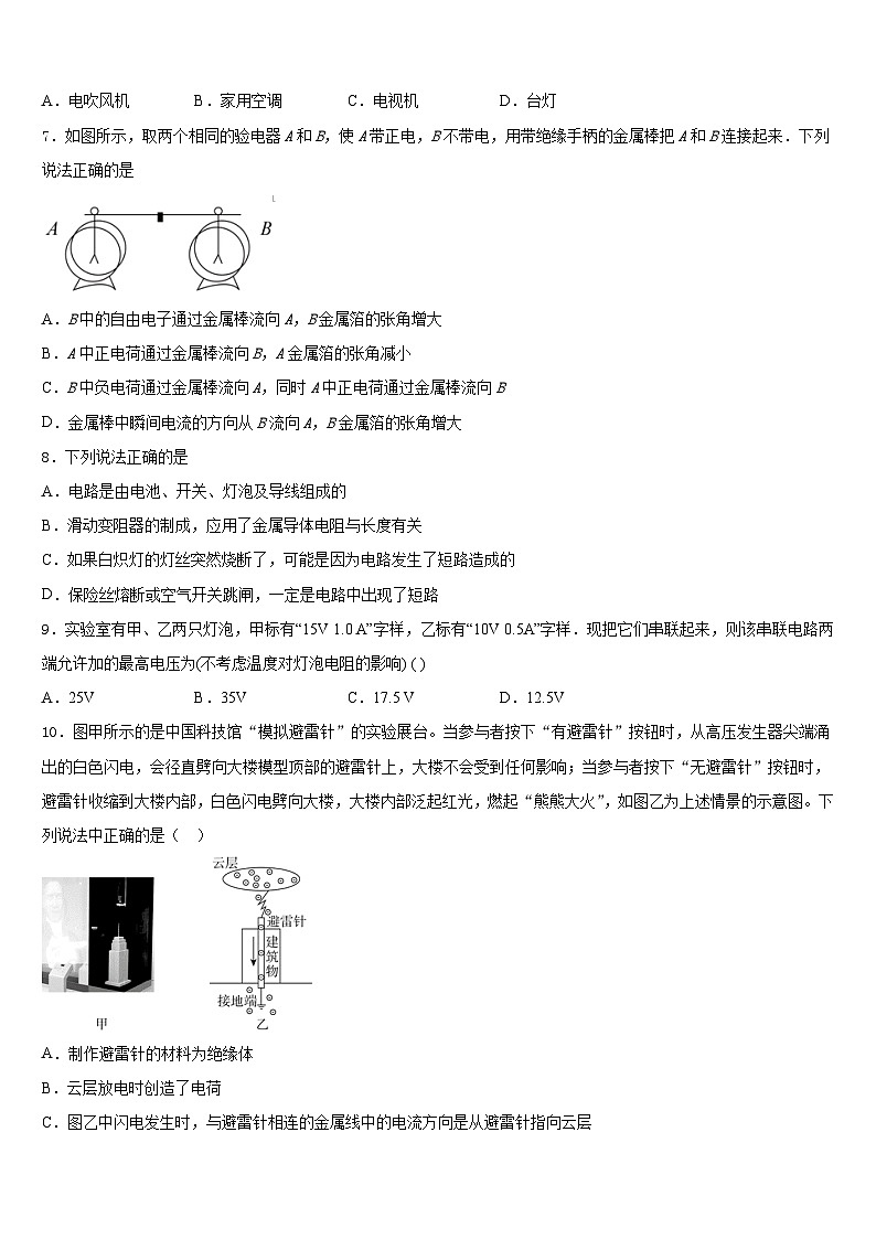 2023-2024学年四川省南充市四校联考九年级物理第一学期期末统考试题含答案第3页