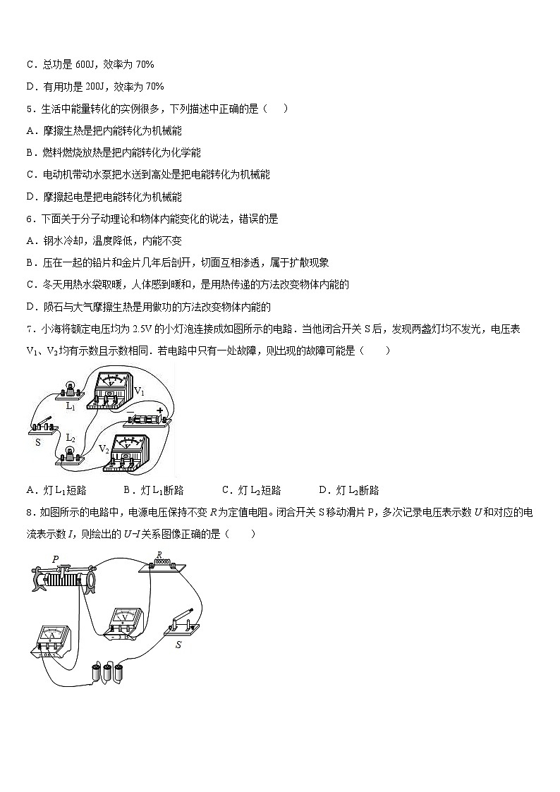 2023-2024学年四川省宜宾市第二中学九上物理期末联考试题含答案02
