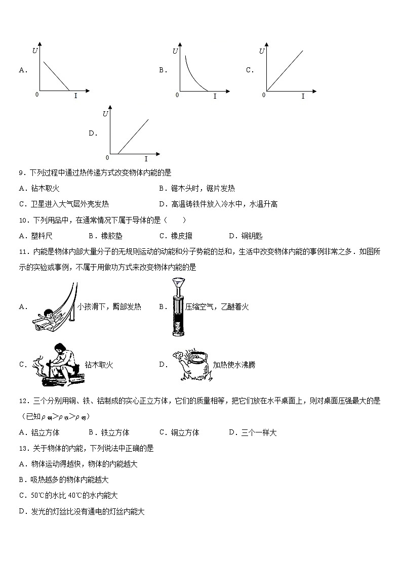 2023-2024学年四川省宜宾市第二中学九上物理期末联考试题含答案03