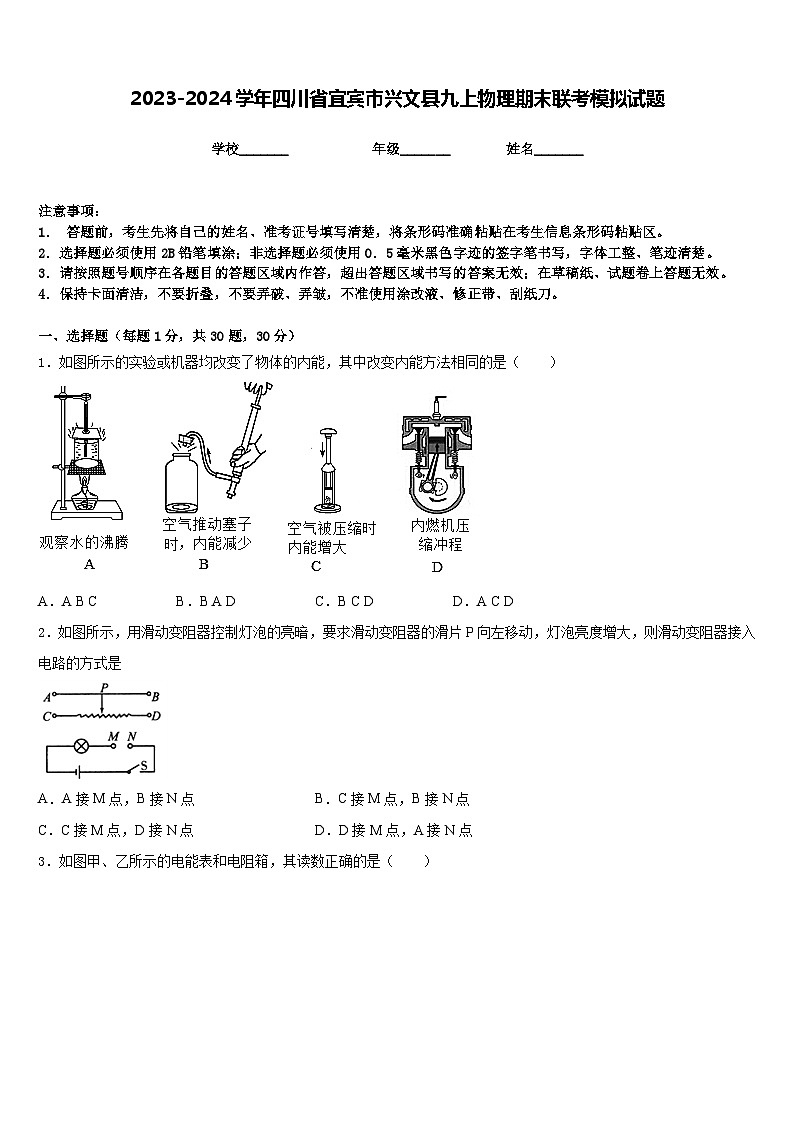 2023-2024学年四川省宜宾市兴文县九上物理期末联考模拟试题含答案01