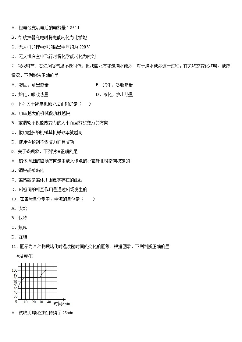 2023-2024学年四川省宜宾市兴文县九上物理期末联考模拟试题含答案03