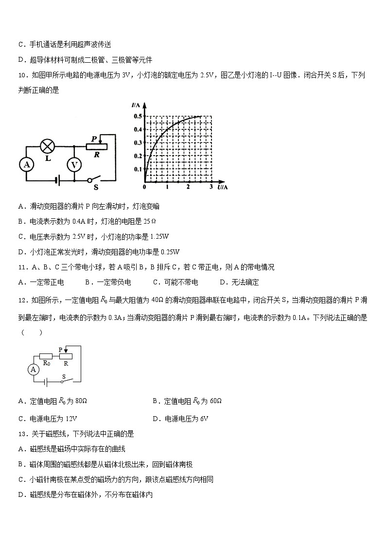 2023-2024学年四川省成都高新区四校联考物理九年级第一学期期末调研模拟试题含答案03