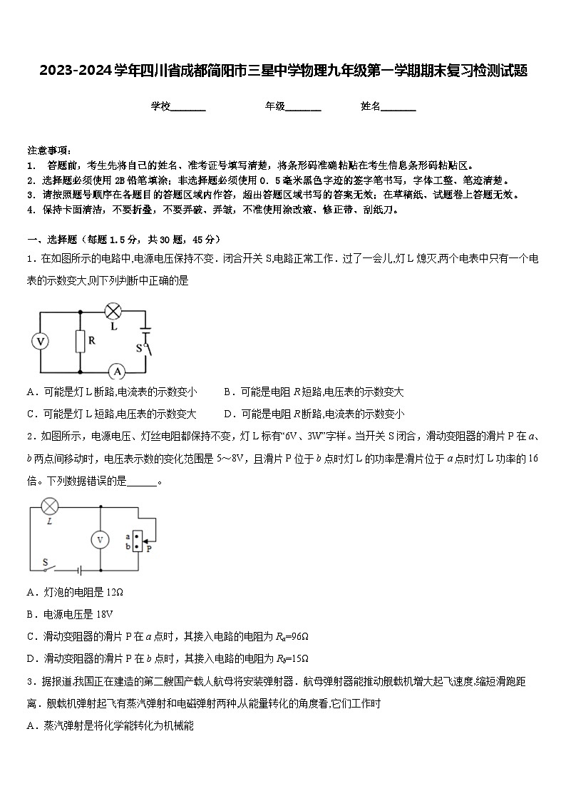 2023-2024学年四川省成都简阳市三星中学物理九年级第一学期期末复习检测试题含答案01