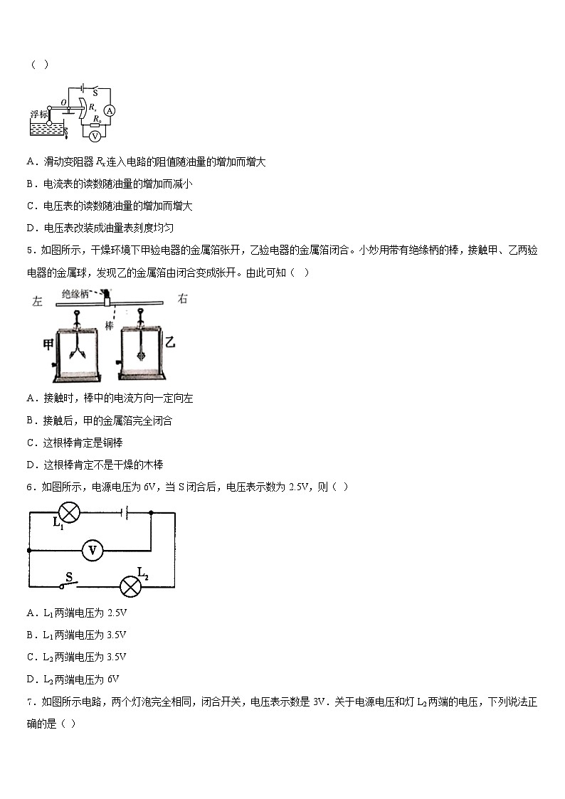 2023-2024学年四川省成都七中物理九年级第一学期期末统考试题含答案第2页