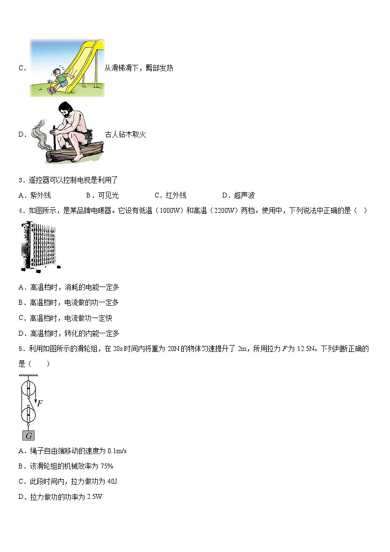 2023-2024学年四川省成都七中学物理九年级第一学期期末质量检测试题含答案第2页