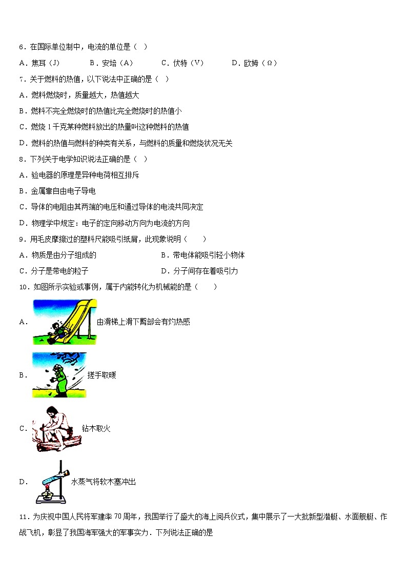 2023-2024学年四川省成都七中学物理九年级第一学期期末质量检测试题含答案第3页