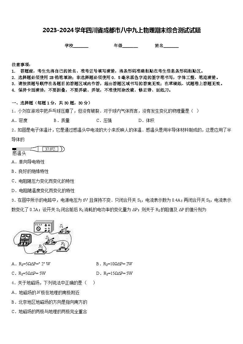 2023-2024学年四川省成都市八中九上物理期末综合测试试题含答案第1页