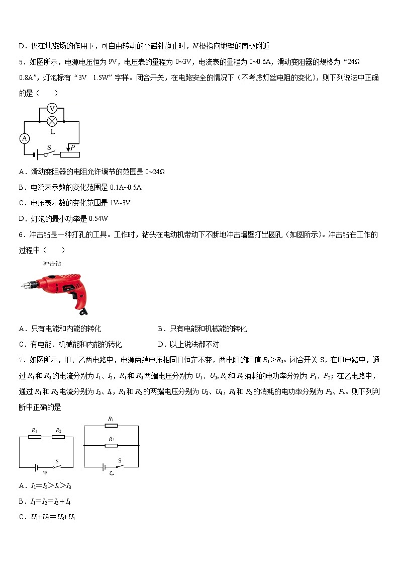 2023-2024学年四川省成都市八中九上物理期末综合测试试题含答案第2页