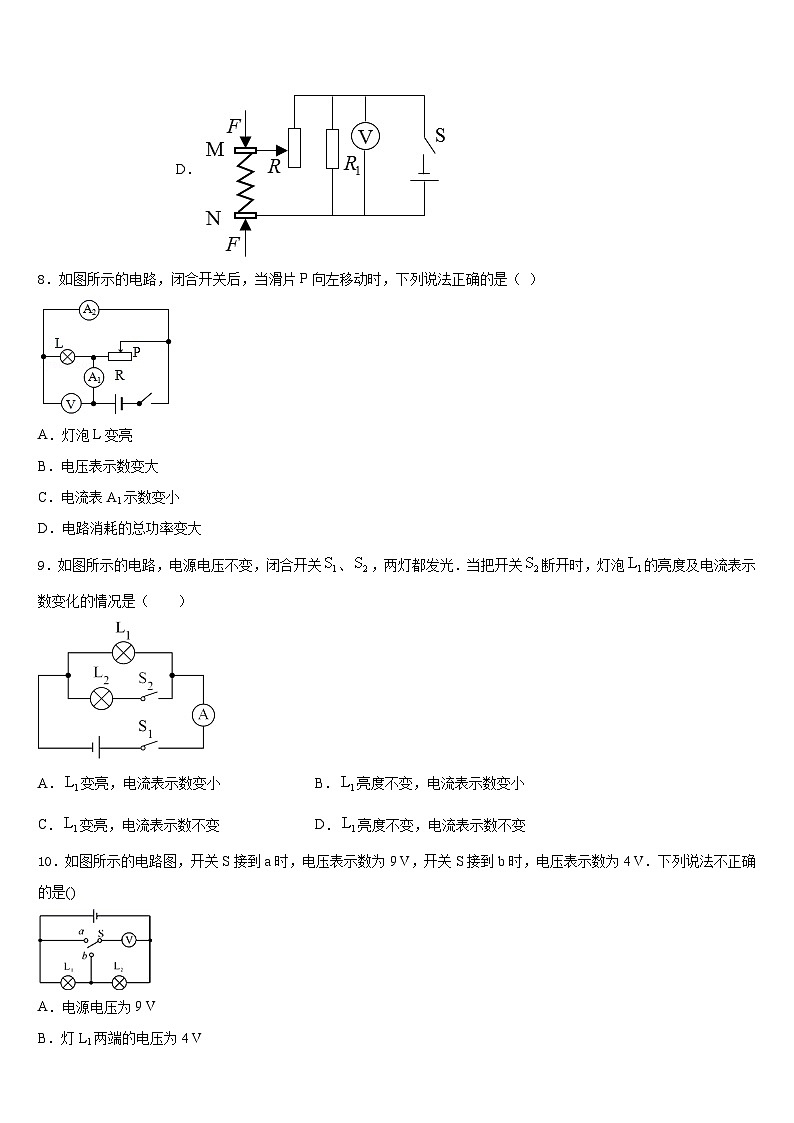 2023-2024学年四川省成都市成华区物理九上期末联考模拟试题含答案03