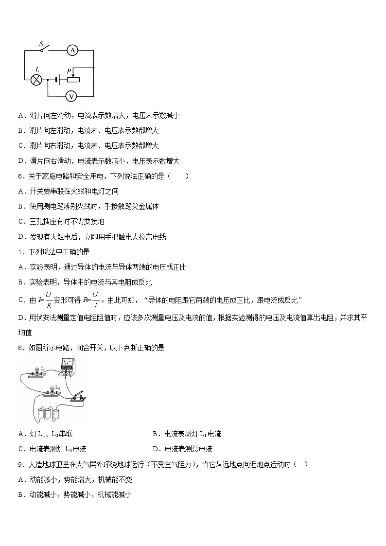 2023-2024学年四川省成都市崇庆中学九年级物理第一学期期末检测试题含答案02
