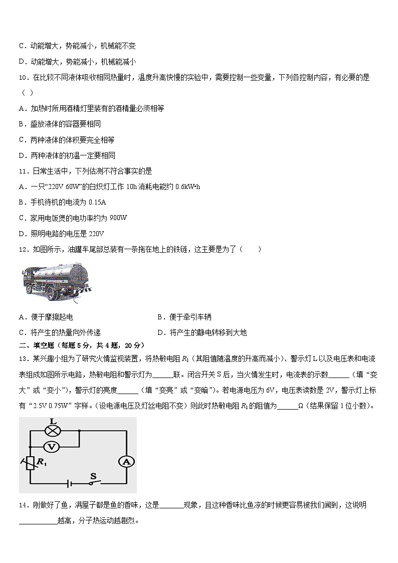 2023-2024学年四川省成都市崇庆中学九年级物理第一学期期末检测试题含答案03