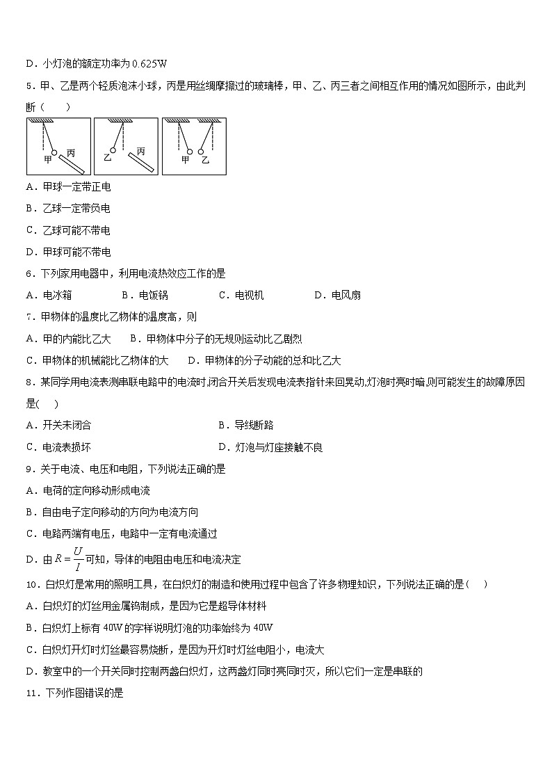 2023-2024学年四川省成都市大邑县九年级物理第一学期期末质量检测模拟试题含答案第2页