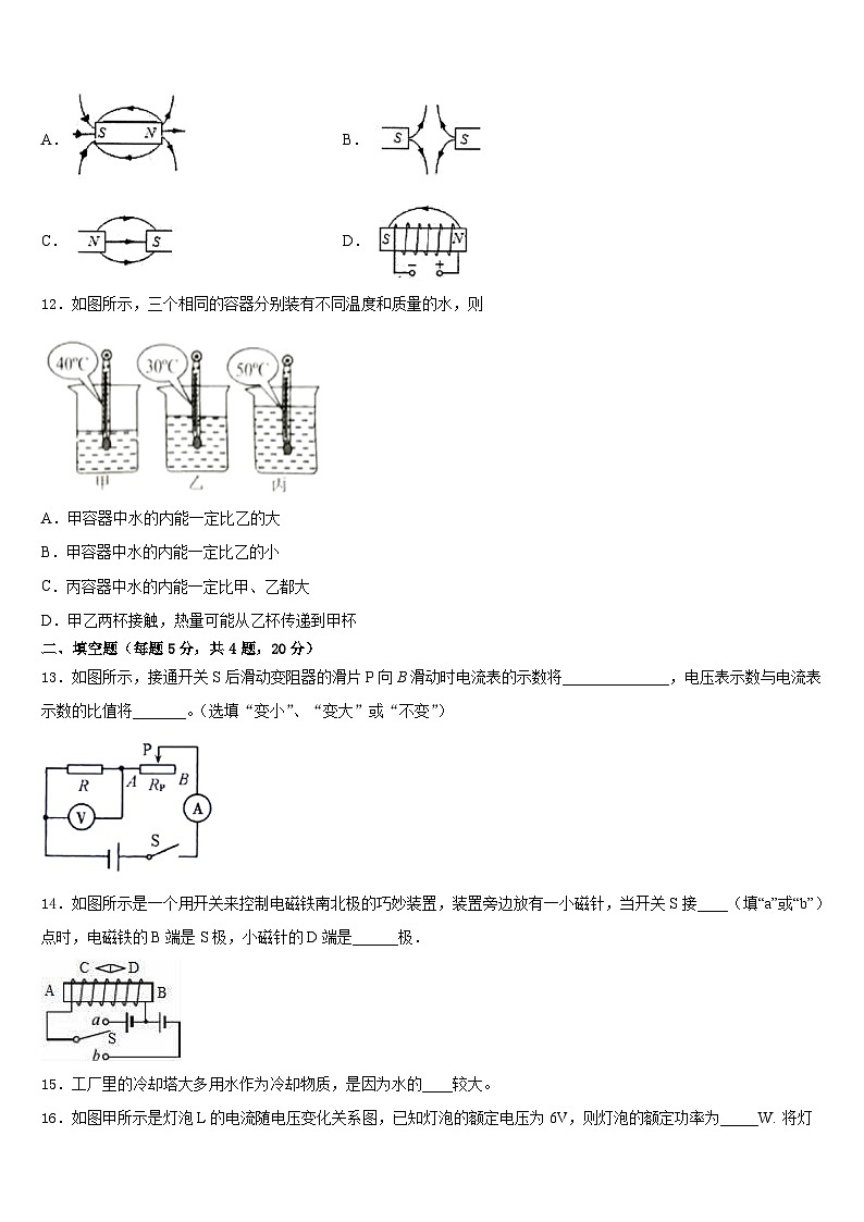 2023-2024学年四川省成都市大邑县九年级物理第一学期期末质量检测模拟试题含答案第3页
