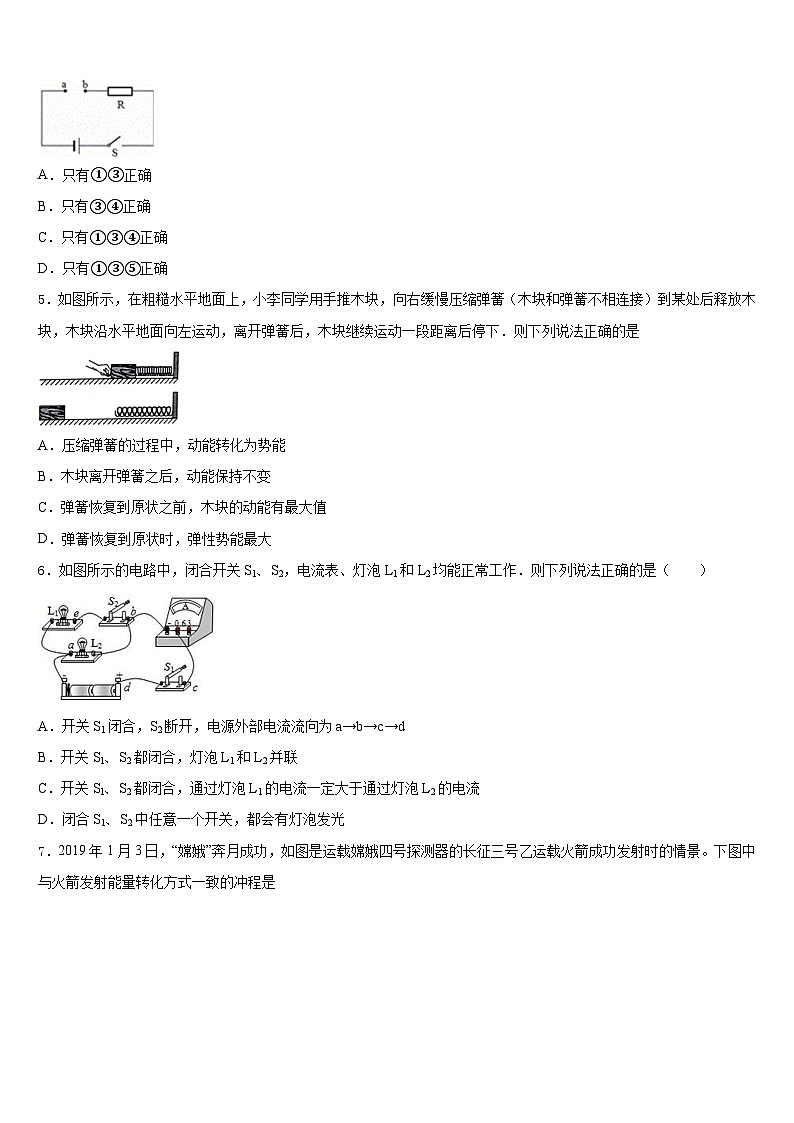 2023-2024学年四川省成都市第第十八中学物理九年级第一学期期末调研试题含答案第2页