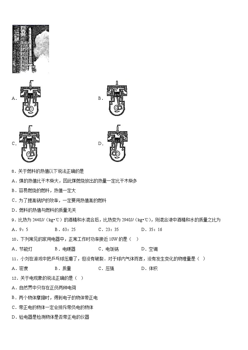 2023-2024学年四川省成都市第第十八中学物理九年级第一学期期末调研试题含答案第3页