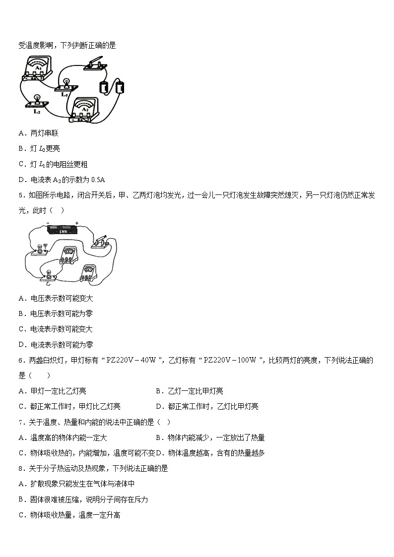 2023-2024学年四川省成都市第二十三中学九年级物理第一学期期末经典模拟试题含答案02