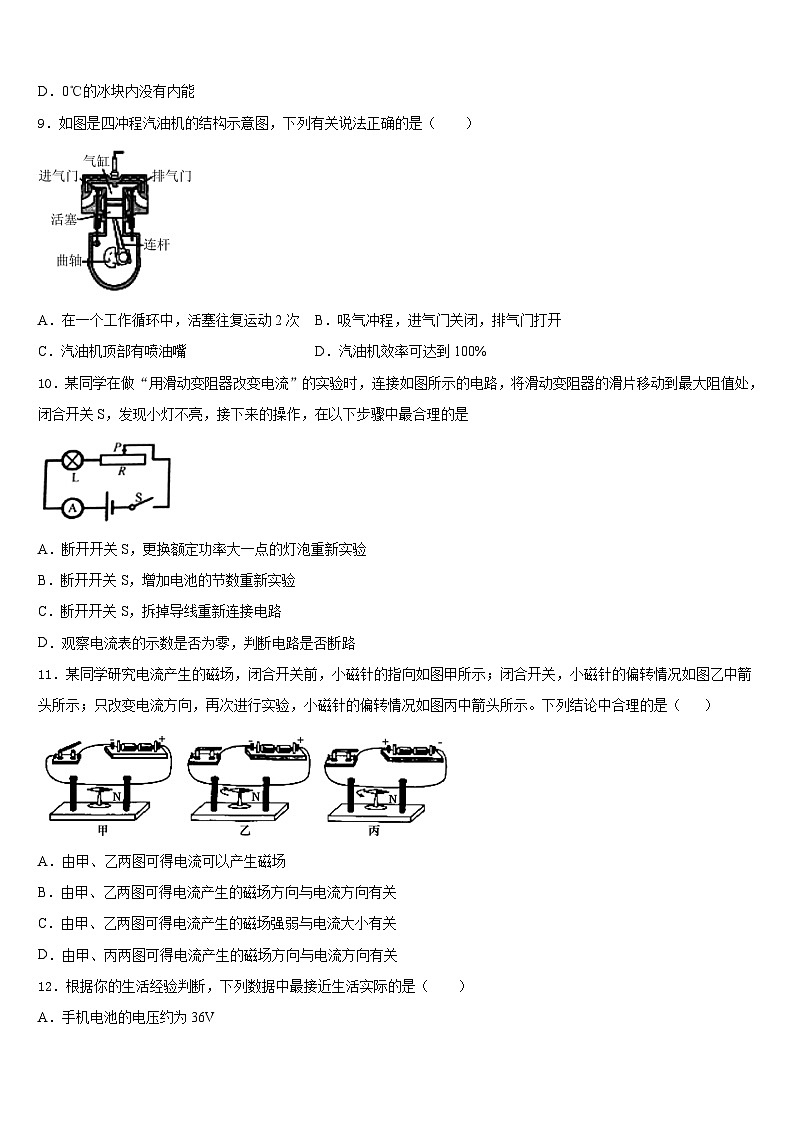 2023-2024学年四川省成都市第二十三中学九年级物理第一学期期末经典模拟试题含答案03