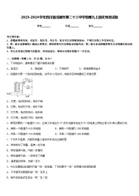 2023-2024学年四川省成都市第二十三中学物理九上期末预测试题含答案