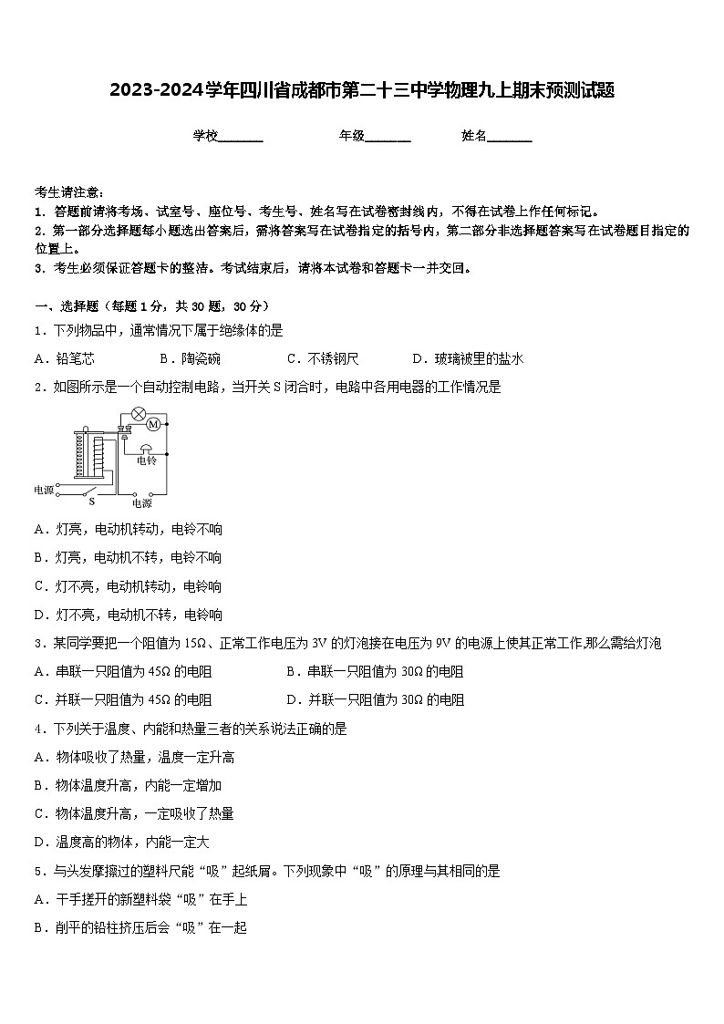 2023-2024学年四川省成都市第二十三中学物理九上期末预测试题含答案第1页