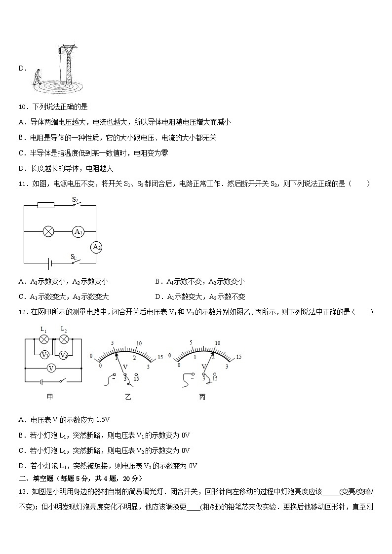 2023-2024学年四川省成都市第二十三中学物理九上期末预测试题含答案第3页