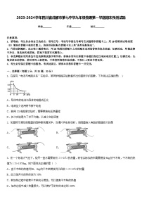 2023-2024学年四川省成都市第七中学九年级物理第一学期期末预测试题含答案