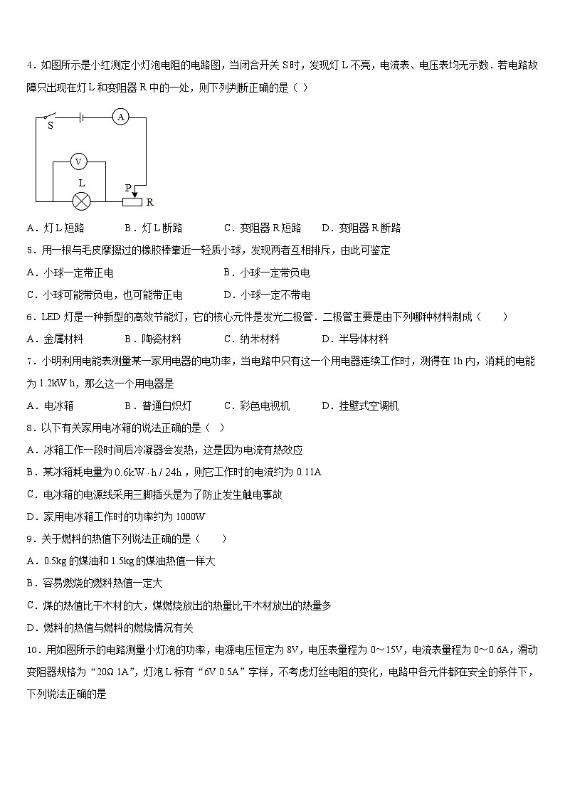 2023-2024学年四川省成都市第七中学九年级物理第一学期期末预测试题含答案第2页