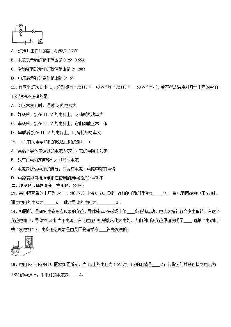 2023-2024学年四川省成都市第七中学九年级物理第一学期期末预测试题含答案第3页