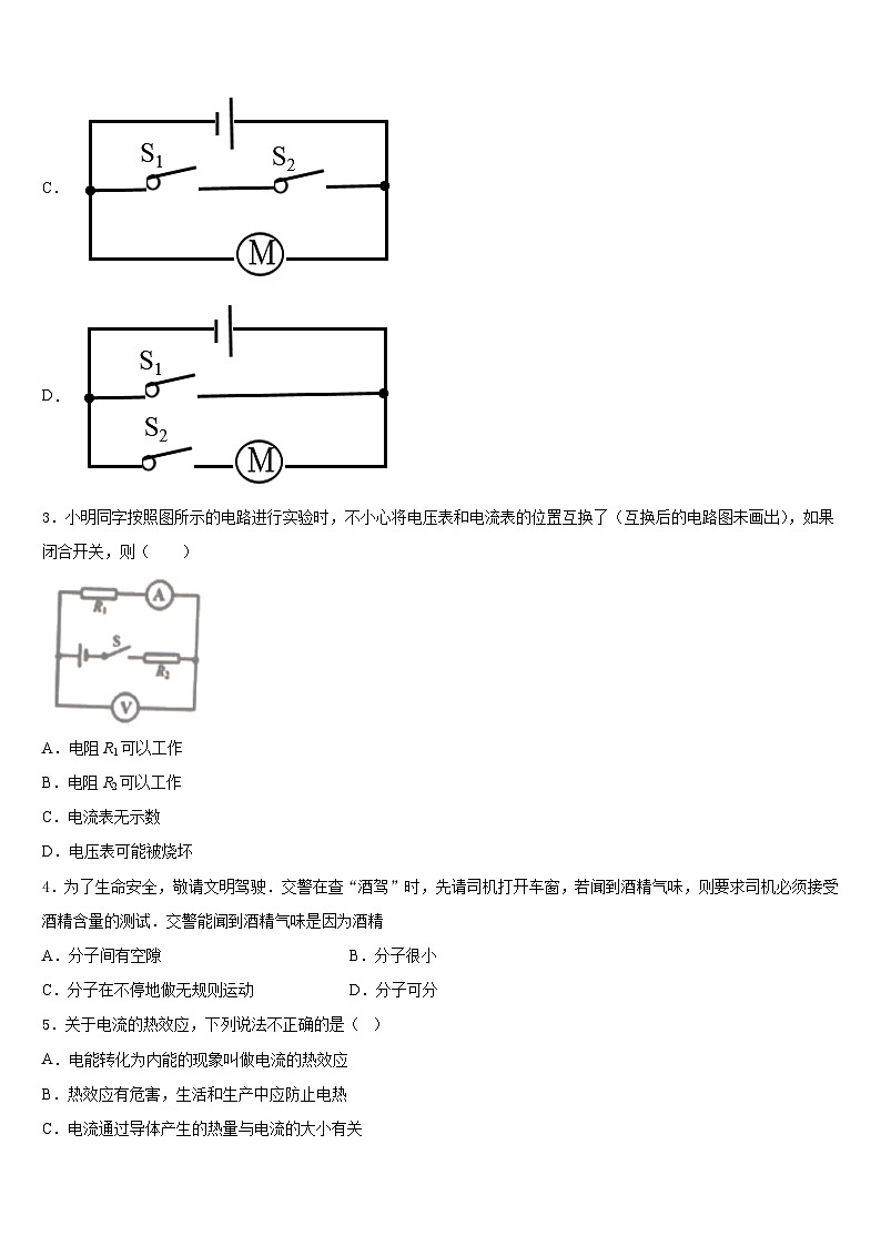 2023-2024学年四川省成都市金牛区九上物理期末检测试题含答案第2页