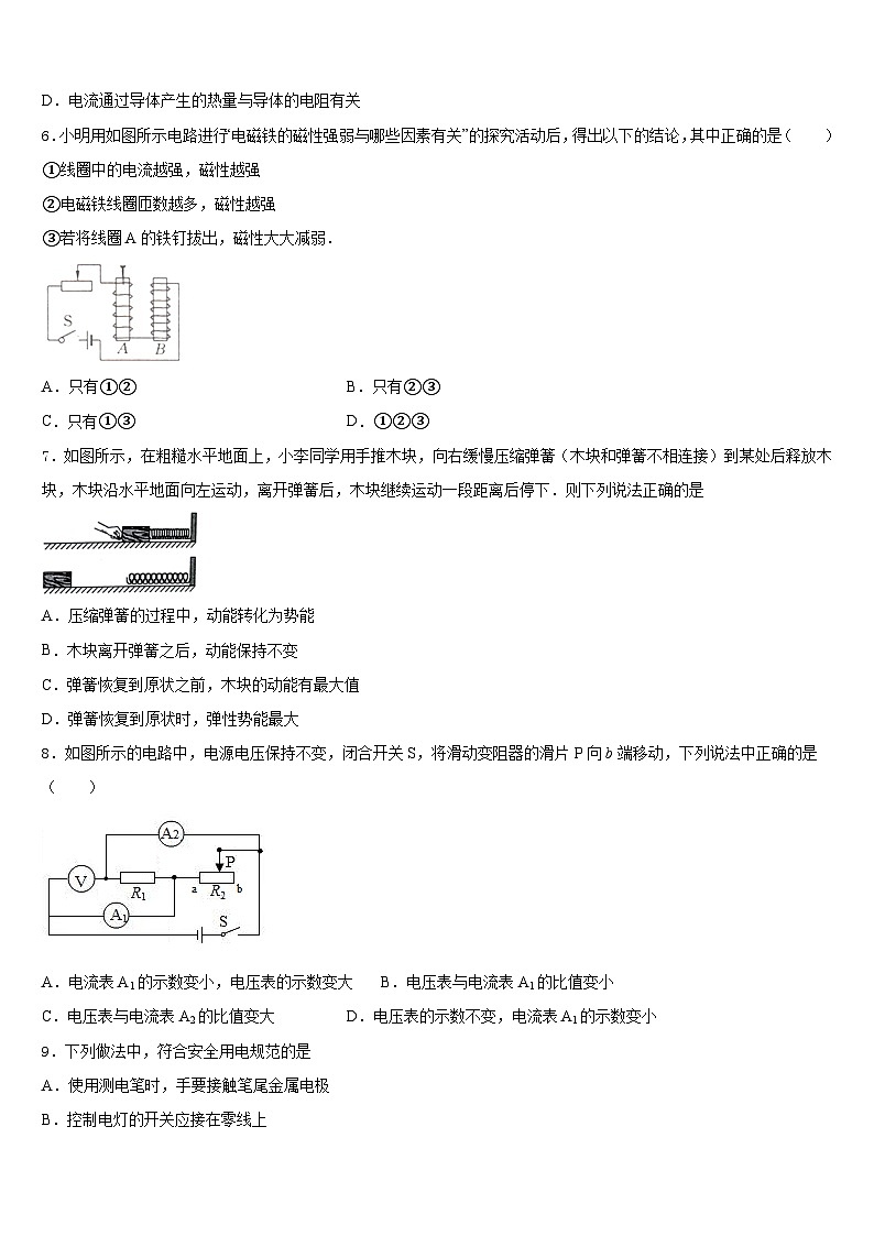 2023-2024学年四川省成都市金牛区九上物理期末检测试题含答案第3页