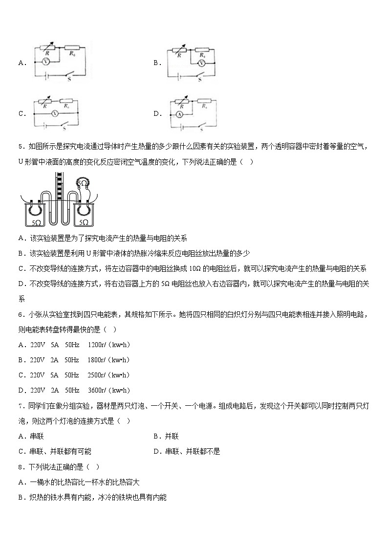 2023-2024学年四川省成都市彭州市物理九年级第一学期期末考试模拟试题含答案第2页