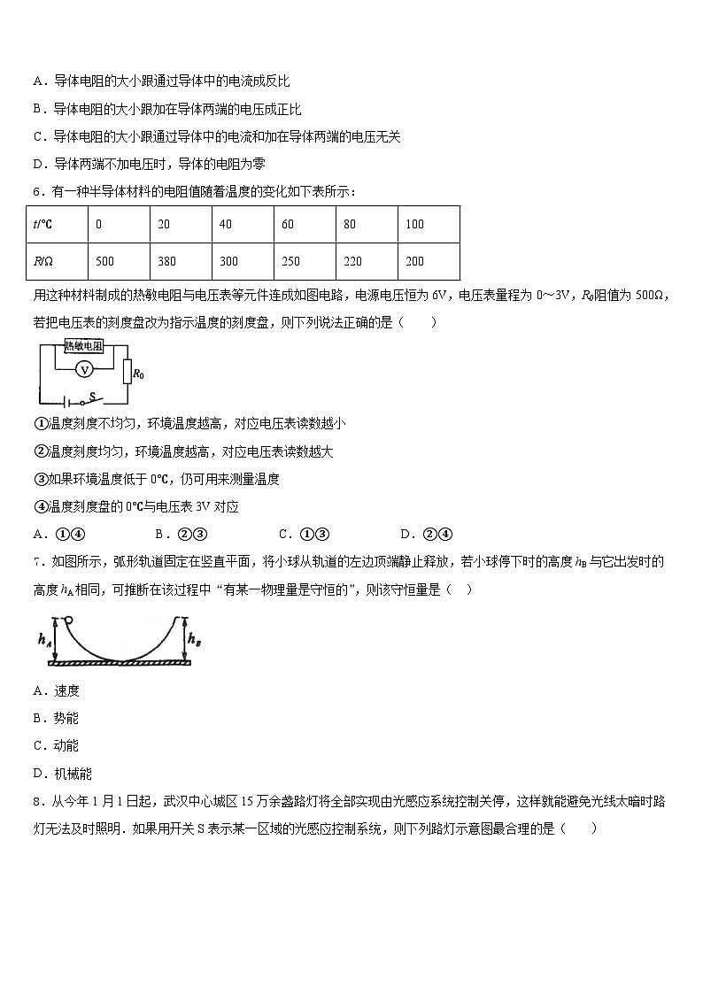 2023-2024学年四川省成都市高新南区—七级上期期物理九上期末达标检测试题含答案02