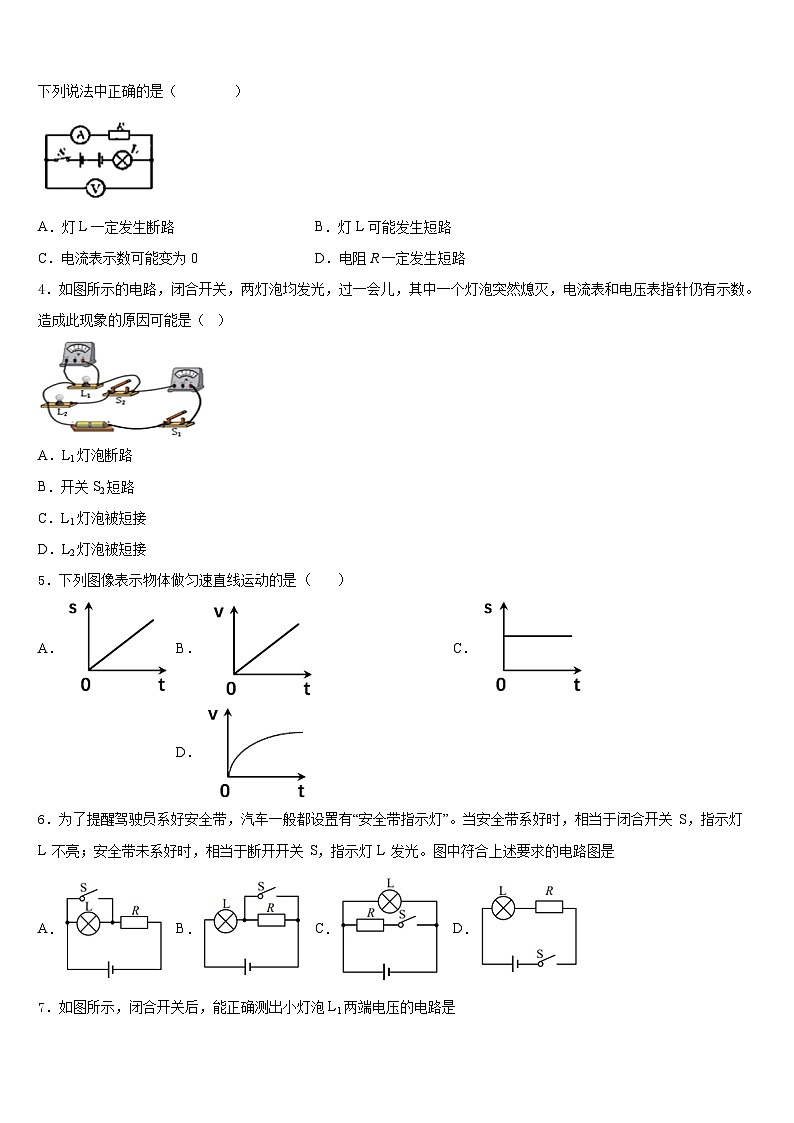 2023-2024学年四川省成都市都江堰区物理九上期末监测试题含答案第2页